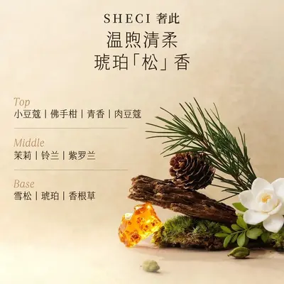 奢此琥珀松护发精油喷雾防毛躁修护干枯受损补水柔顺香水护发喷雾