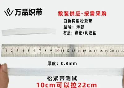 High-Elasticity Hook-Knit Elastic Band, Black and White, Thickened - 13