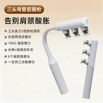 新品三头弯管筋膜枪不求人多用途加长杆全身按摩器肌肉放松按摩枪 - 7