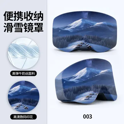 Ski Goggles Portable Storage Case Milk Silk High Elastic Starry Sky Print Drawstring Closure Anti-Scratch Diving Goggles Dust Cover - 10