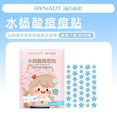 海氏海诺水杨酸痘痘贴以物理作用吸收豆豆分泌物加速净痘舒缓呵护
