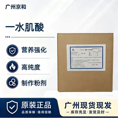 凌安一水肌酸 200目 运动营养食品 营养强化剂 肌酸粉末 量大从优