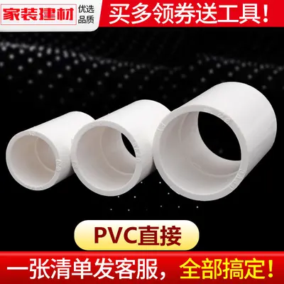 PVC Straight Pipe Fittings for Water Supply, Sizes 20/25/32/40/50/63/75