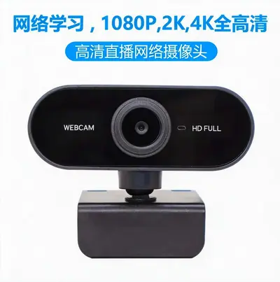 跨境电脑USB高清摄像头台式笔记本视频网络视频网课考研直播摄像