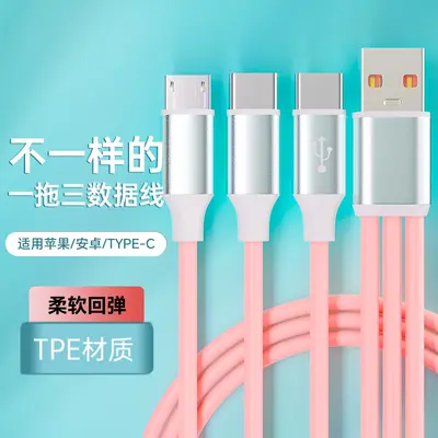 柔软回弹一分三数据线一拖三液态快充线多接口可选可支持数据传输