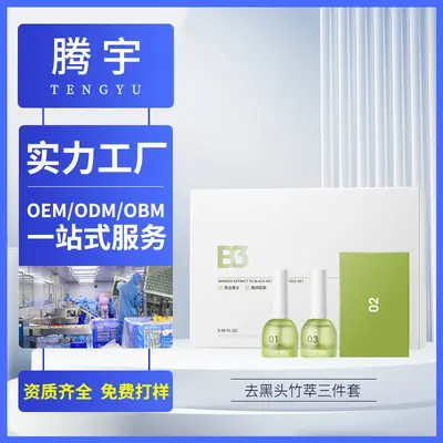 泉兮竹萃去黑头鼻贴贴牌清洁控油撕拉膜T区护理膜三件套套装定制
