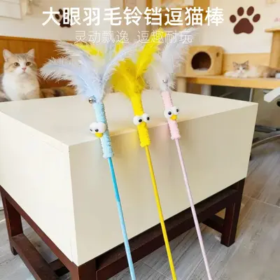 Feather Teaser Wand Cat Toy with Big Eyes and Bell, Self-Play