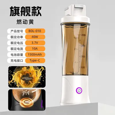 Portable electric juicer, 3.7/7.4V - 9