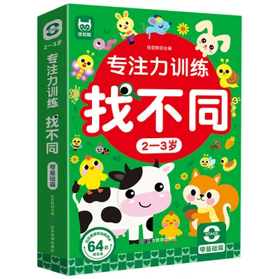 儿童趣味找不同专注力训练3-6岁逻辑思维训练智力开发益智游戏书 - 7