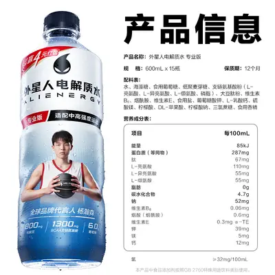 外星人电解质水600ml*15瓶整箱专业版中高强度运动营养素饮料