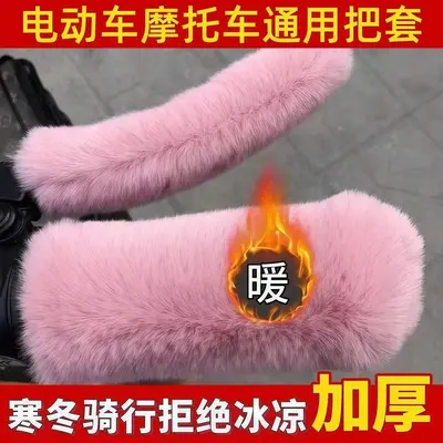 Plush Winter Handlebar Grips for E-Bikes and Scooters, Thickened, Anti-Slip - 9