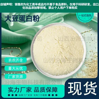 High-Content Concentrated Soy Protein Isolate Powder - 2