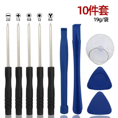 8合1小黑批手机维修螺丝刀套装苹果安卓电池液晶拆机配送小工具套 - 13