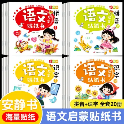 Çin dili eğitim stiker kitapları, 20 kitap, 0-6 yaş - 1