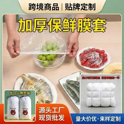 保鲜膜套保鲜罩冰箱保鲜防串味工厂现货批发压缩包装跨境商品