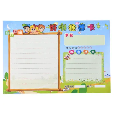 昕果a5好书推荐卡儿童读书卡小学生班容班貌布置 幼儿园阅读 50张