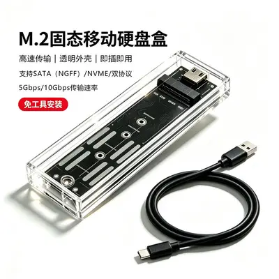 M.2 SSD Enclosure NVMe/SATA Type-C 10Gbps Transparent