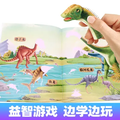 儿童恐龙贴纸书2-3-4-5-6岁粘贴纸幼儿园宝宝动脑贴贴贴画书绘本 - 2