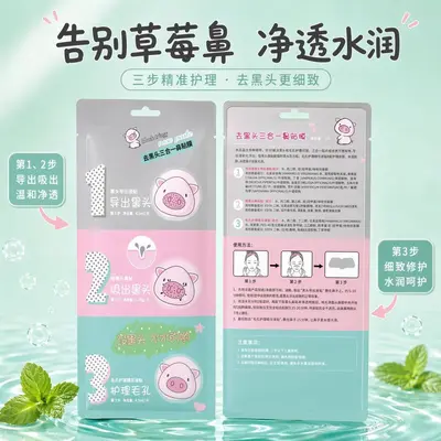 去黑头三合一猪头鼻贴片装三部曲套装深层清洁粉刺护肤品厂家批发