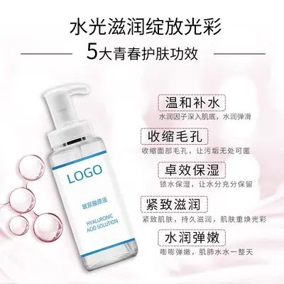 玻尿酸原液批发控油液态精华小分子滋润补水面部淡化细纹精华液