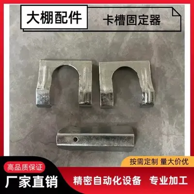 Greenhouse Channel Fixing Clip, Hot-Dip Galvanized, Thickened