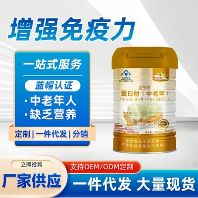 中老年无糖型蛋白粉增强免疫力提高抵抗力直发送礼自用工厂直发
