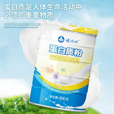 Nuofangzhou Protein Powder Solid Drink, 500 g Can