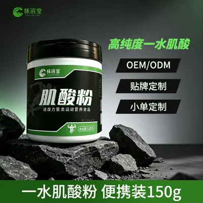 肌酸粉99.9%运动训练健身营养补充剂一水肌酸贴牌代加工