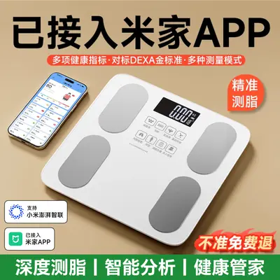 体重秤家用精准电子秤新款充电称重计减脂人专用的智能体脂秤