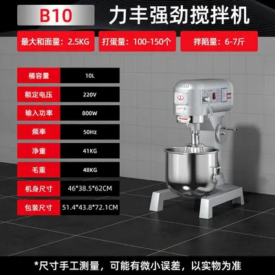 力丰B20搅拌机打蛋器商用和面机三多功能揉面粉馅料奶油鲜B30b15 - 13