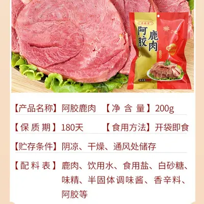 Hersteller Großhandel gekochte Soßen-Hirschfleisch 200g vakuumverpackt frisch gekocht saucenaromatisiert Eselshaut-gelatinierter Hirschfleisch