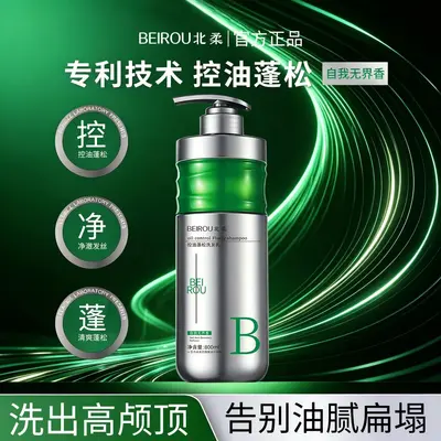 Beirou Shampoo und Haarmaske Set, Ölkontrolle, Anti-Schuppen