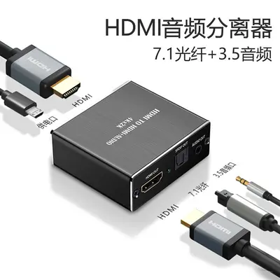 Optical Fiber 4K*2K 5.1 HDTV Audio Separator with 3.5 Audio Output