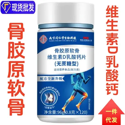 Collagen Cartilage Vitamin D Calcium Lactate Tablets, Shark Cartilage - 1