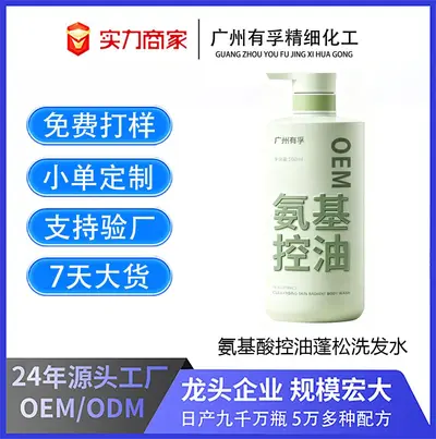 Amino Acid Anti-Dandruff Oil-Control Shampoo, Custom OEM Small Batch