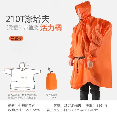户外探险斗篷雨衣登山徒步成人防暴雨带袖雨披多功能便携超轻量化 - 8