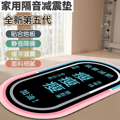 Silent Jump Mat, Thick Shock-Absorbing Home Workout Mat - 5