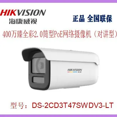 Hikvision DS-2CD3T47SWDV3-LT 4MP POE network camera day night full color - 2