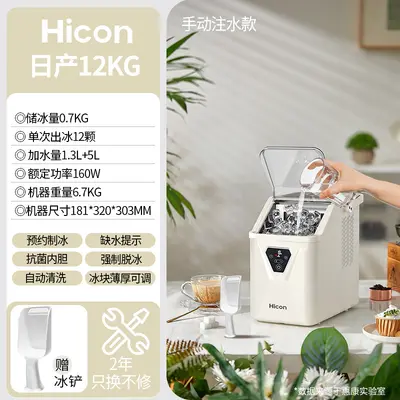 HICON Household Ice Maker, Fully Automatic, Fast Ice Cubes