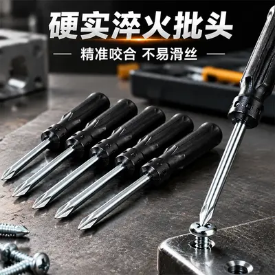 多功能耐用螺丝刀套装高强度防滑胶柄十字螺丝刀45钢五金工具套装