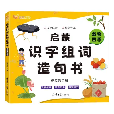 Preschool Word and Sentence Building Book for Children - 11