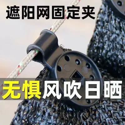 Shade Net Fixing Clip for Tarp and Track Rope - 2