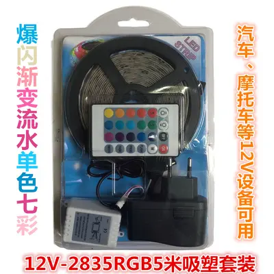 Street stall night market light LED light strip 12V 2835 RGB set adhesive waterproof colored light strip blister set