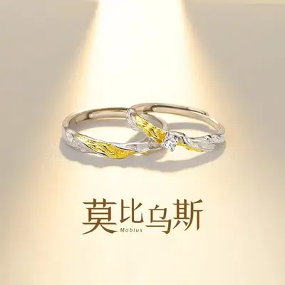 莫比乌斯铜情侣对戒小众高级感开口男女戒指一对情人节礼物轻奢