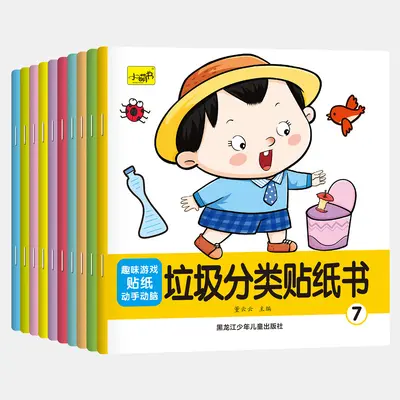 Concentration Sticker Book for Children Aged 2-4 - 8
