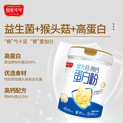 猴头菇高钙蛋白粉成人益生菌蛋白粉大豆蛋白营养粉中老年营养冲饮