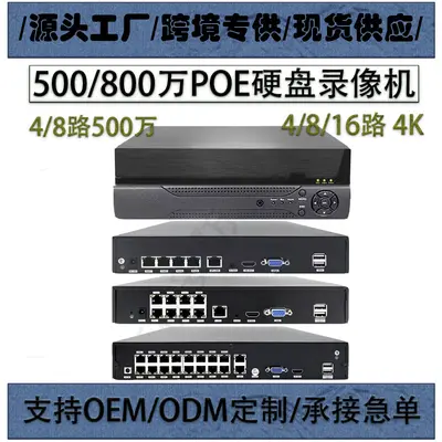 跨境专供韬视芯睿视4路POE NVR网络高清4K硬盘录像机手机远程8MP