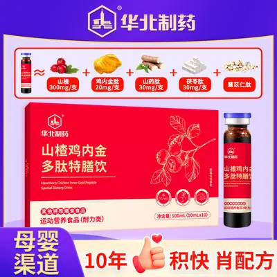 华北制药山楂鸡内金多肽特膳饮 耐力类运动营养特膳食品源头工厂