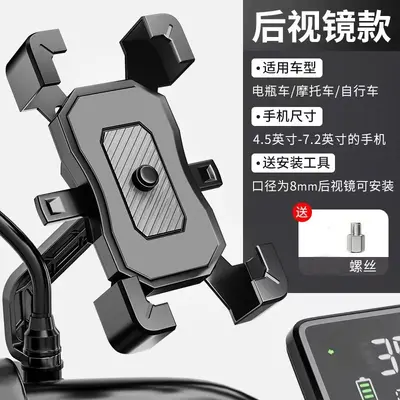 Bicycle Motorcycle Mirror Phone Holder Anti-Vibration - 8