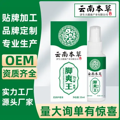 Yunnan Herbal Foot Refreshing Spray for Foot Odor and Sweat - 3